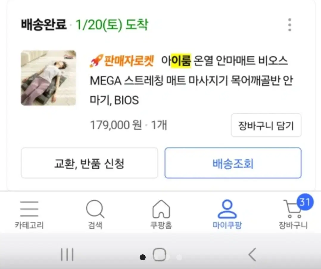 아이룸 온열 안마 전신 에어백 매트